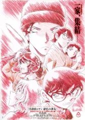 【中古】販促品 ≪リーフレット・小冊子≫ フライヤー)一家、集結 名探偵コナン 緋色の弾丸