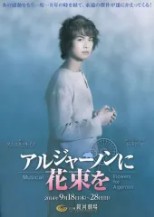 2026年最新】アルジャーノンに花束を cdの人気アイテム - メルカリ