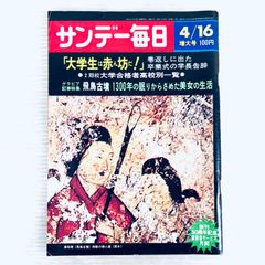 週刊サンケイ昭和38年9月30日号団令子 - メルカリ