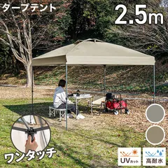 【2.5m/センターロック付】タープテント ワンタッチ テント タープ ワンタッチテント 耐水圧3000mm 日よけ スチール ワンタッチタープ 日除けテント 日よけテント イベント お花見 アウトドア キャンプ 高耐水 UVカット BBQ 撥水 収納バッグ付のサムネイル