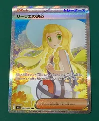リーリエSAR リーリエの決心(SAR)[M1L]の価格・値段と買取相場 - ポケカジラ