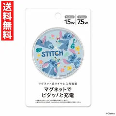 ディズニー マグネット式 ワイヤレス充電器 スティッチ MagSafe対応 マグネット 身軽 おでかけ かわいい キャラクター PG-DMCHG03STI コンパクト 最大15W出力 高速充電のサムネイル