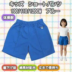 【再アップ・値下げ新品】OLEES  キッズショートパンツ　ブルー　アウトレット品　在庫限り　体操服・幼児・小学生向け【送料込み】