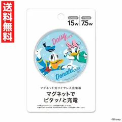 ディズニー マグネット式 ワイヤレス充電器 ドナルド＆デイジー MagSafe対応 マグネット 身軽 おでかけ かわいい キャラクター PG-DMCHG02DD コンパクト 最大15W出力 高速充電のサムネイル