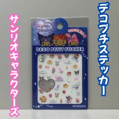 d045【新品・未使用品】サンリオキャラクターズ デコプチステッカー NIGHT PARTY ネイルシール デコレーション Sanrio 黒ギャル ハローキティ クロミ マイメロディ プチプラ 推しキャラグッズ キャラクター シール デコレーション 爪 可愛い