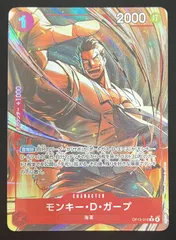 ワンピースカード モンキー・D・ガープ R パラレル OP13-016 受け継がれる意志