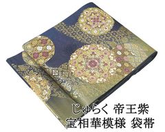 袋帯】唐織袋帯 山口弘躬 小葵地葡萄鏡文 7E-034 - メルカリ