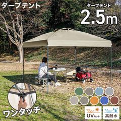 Field to Summit ワンタッチタープテント2.5m ペグ付 ロープ付 - メルカリ