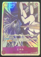 ワンピースカード エネル SR OP15-060 神の島の冒険