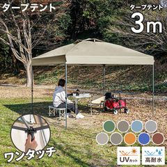 QUICKCAMP ワンタッチタープ 3x3m サンド QC-ST300R - メルカリ
