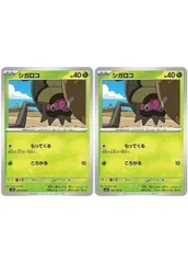 【中古】 ポケモンカードゲーム シガロコ SV8 SV8 008/106 C 2枚セットのサムネイル