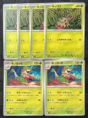 ポケモンカードキノココ　キノガッサ進化ラインまとめ売り