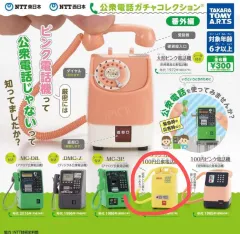 公衆電話ガチャ コレクション ミニチュア フィギュア 黄色