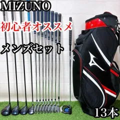 Mミズノ　初心者オススメ　ゴルフクラブ　メンズセット　右利き　13本FLEX R