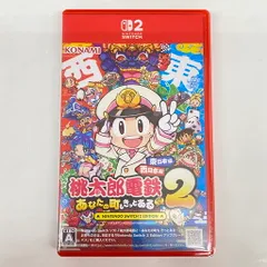 【中古品】桃太郎電鉄2 ~あなたの町も きっとある~ Nintendo Switch 2 Edition 東日本編+西日本編【029-260331-mo-14-fur】