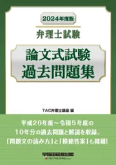 2026年最新】弁理士 論文の人気アイテム - メルカリ