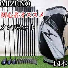 M ミズノ 初心者オススメ　ゴルフクラブ　メンズセット　右利き　14本