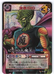 バンダイ ドラゴンボール CARD GAME 1弾（DB1）/粒キラ ピッコロ大魔王（粒キラ/パック版） D-30