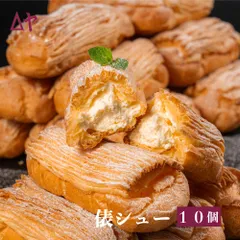 【送料無料】【速報！】タレントJPさんから美味しいとメッセージをいただきました！大好評、品薄状態で申し訳ございません。 俵シュー 10個入り サクサク クリームはみ出す シュークリーム 山形 老舗 うろこや総本店 お取り寄せ 冷凍 カスタード お菓子のサムネイル