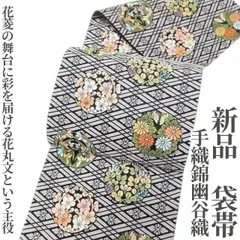 2026年最新】袋帯 有職唐織の人気アイテム - メルカリ