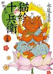 猫絵十兵衛－御伽草紙－（1-25巻セット・以下続巻）永尾まる【1週間以内発送】