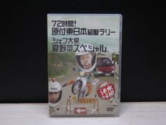 [DVD] 수요일 어떨까요 [72 시간 동일본 종단 랠리] * [셰프 오이즈미 여름 야채 스페셜] 디스크 결품