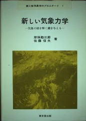 2026年最新】気象学のプロムナードの人気アイテム - メルカリ
