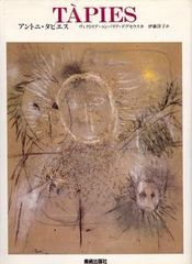 Tàpies Victoria Combalía フランス語カタログゾネ - メルカリ