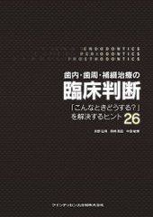 開業歯科医のための歯科小外科の臨床 決め手は絶対効かせる麻酔から