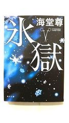 少年計数機 池袋ウエストゲートパーク 2 (文春文庫) 石田 衣良 中古