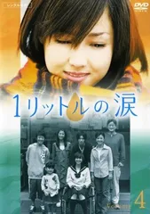 2026年最新】中古 1リットルの涙 DVDの人気アイテム - メルカリ