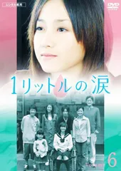 ♦︎新品ケース付き♦︎ 1リットルの涙 レンタルDVD 全話完結セット Amazon.co.jp: 1リットルの涙 全6巻 + 劇場版 [レンタル落ち] 全7巻