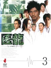 2026年最新】医龍 ~Team Medical Dragon~3 DVD-BOXの人気アイテム