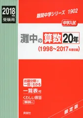 2026年最新】灘中の算数20年の人気アイテム - メルカリ