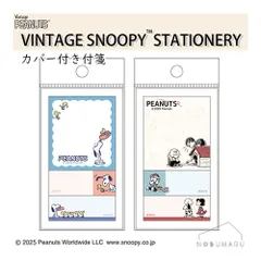 スヌーピーカバー付き付箋 PEANUTS -VINTAGE SNOOPY STATIONERY- ビンテージ 文具 カミオジャパン
