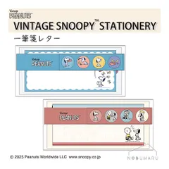 スヌーピー一筆箋レター PEANUTS -VINTAGE SNOOPY STATIONERY- ビンテージ 文具 カミオジャパン