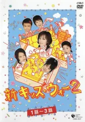 2026年最新】新キッズウォー dvdの人気アイテム - メルカリ