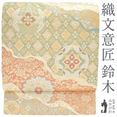 すごい値！袋帯 正絹 京都 西陣 銀糸 黄 赤ピンク 紫 草花 モダン 全通柄 お洒落 個性的 中古 仕立て上がり カジュアル みやがわ neb00393 中古】すごい値！袋帯 正絹 京都 西陣 銀糸 黄 赤ピンク 紫 草花