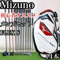 H1ミズノ　初心者オススメ　ゴルフクラブ　メンズセット　右利き14本FLEX S