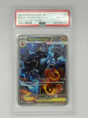 【PSA10】メガリザードンXex SAR M2 110/080 ポケモンカード