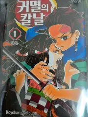鬼滅の 鬼滅の刃 漫画
