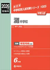 2026年最新】灘中合格特訓の人気アイテム - メルカリ