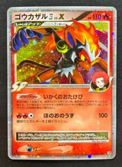 【特価】 ゴウカザル 四LV.X(-)〈004/018〉[PtSP-GO]