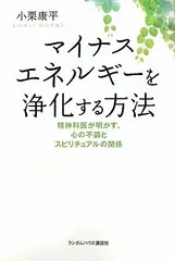 マイナスエネルギーを浄化する方法 精神科医が明かす、心の不調とスピリチュアルの関係