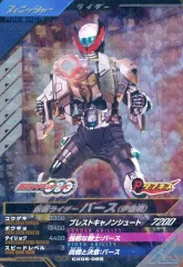【中古】ガンバライジング CX05-065[CP]：仮面ライダーバース (伊達明)