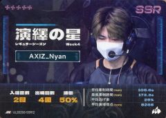 [중고] 컬렉션 카드(남성) IJL2025S-SSR12[SSR]:AXIZ WAVE/Nyan/연기의 별 카드/IdentityV 제5인격 Japan League 카드 컬렉션 제2탄[2025년 여름 시즌]