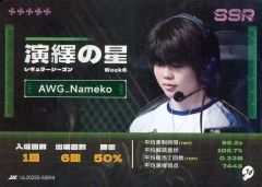 [중고] 컬렉션 카드(남성) IJL2025S-SSR14[SSR]:Arneb with WoG/Nameko/연기의 별 카드/IdentityV 제5인격 Japan League 카드 컬렉션 제2탄[2025년 여름 시즌]