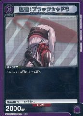 UNION ARENA 紅蓮：ブラックシャドウ - メルカリ