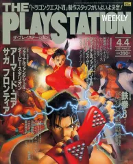 【中古】ゲーム雑誌 THE PLAYSTATION 1997年4月4日号 Vol.52 ザ・プレイステーション 