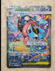 メガゲッコウガex SAR MEGA 拡張パック ニンジャスピナー